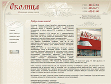 Tablet Screenshot of okolitsahotel.ru
